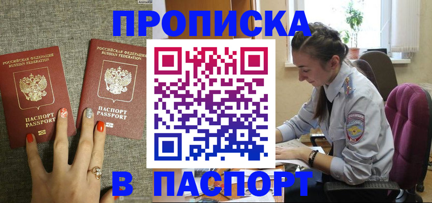 прописка в квартире в Нефтекамске