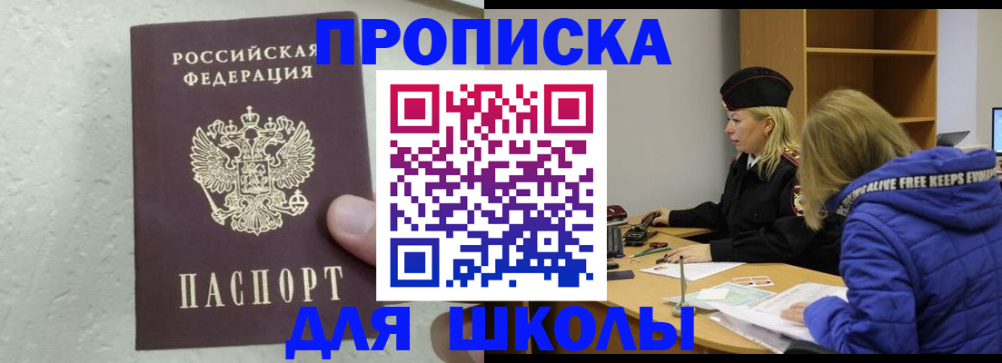 прописка ребенка в Нефтекамске