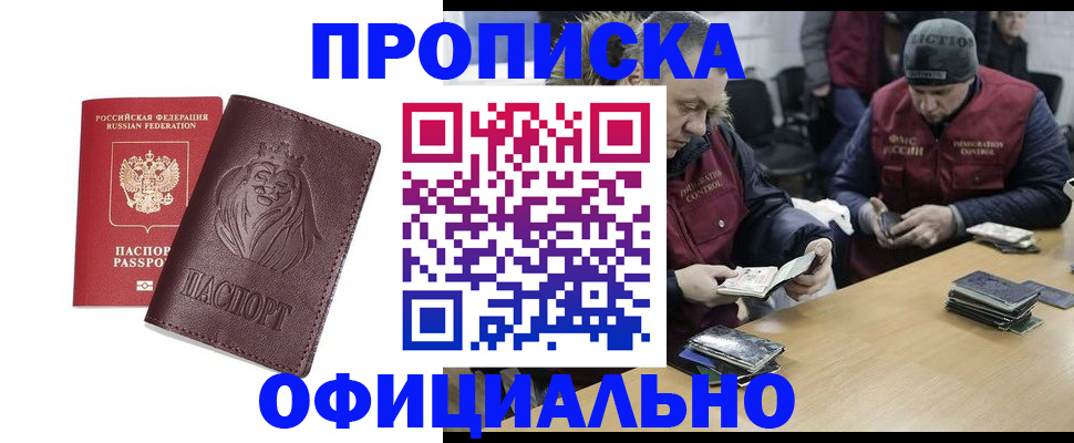 временная регистрация в Нефтекамске